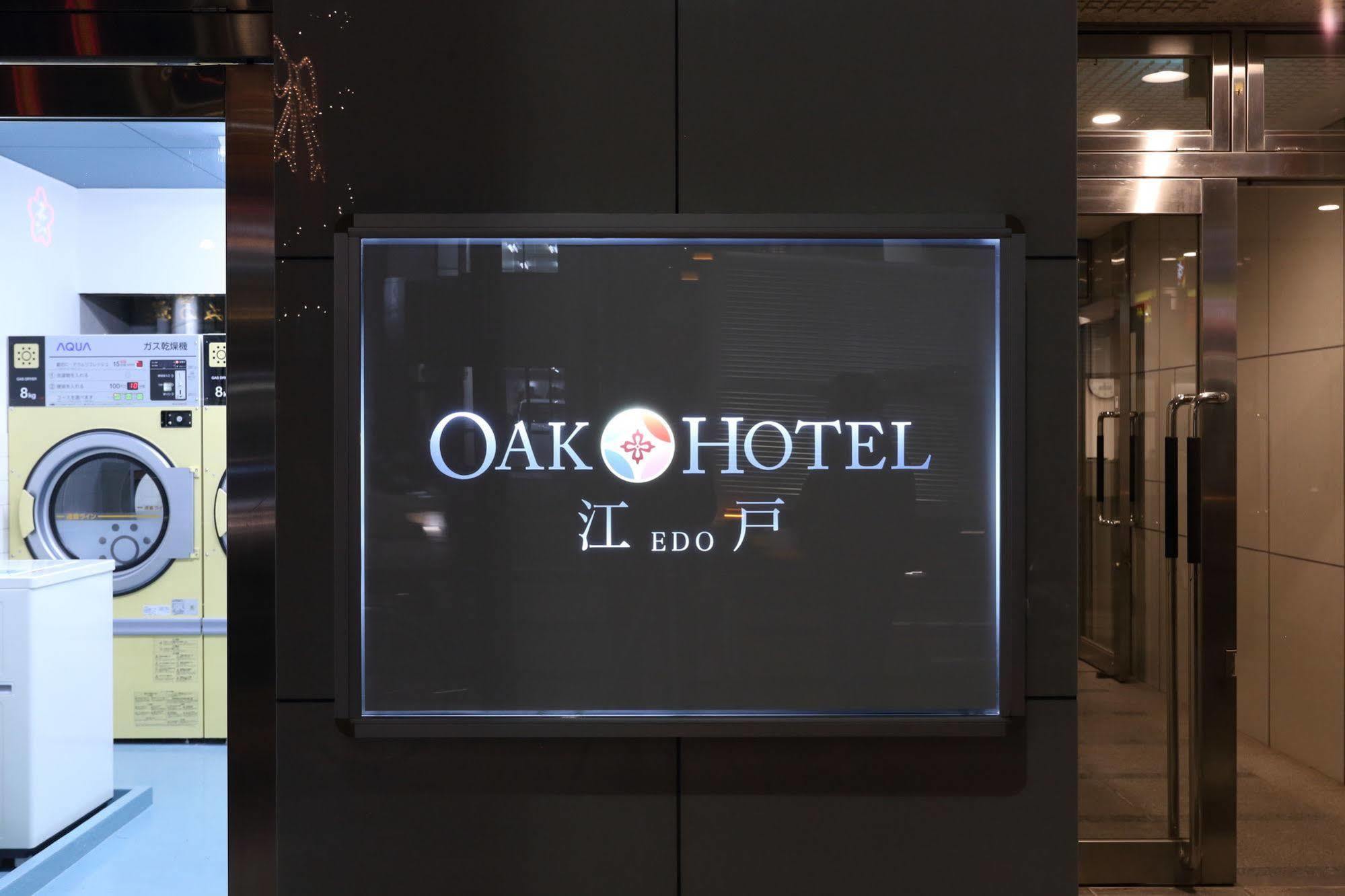 オークホテル江戸